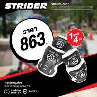 ราคา STRIDER BIKES (สไตรเดอร์ ไบร์ท) Elbow & Knee Pads สนับศอก-เข่า (18395076680)