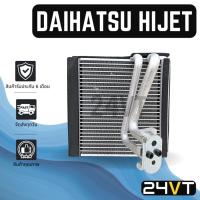 ราคา คอล์ยเย็น ไดฮัทสุ ไฮเจ็ท (แบบแป๊ปยื่น) DAIHATSU HIJET แผงคอล์ยเย็น คอยเย็น ตู้แอร์ แผงแอร์ คอยล์เย็น (28753409312)