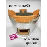 ราคา เตาถ่าน เตาอั้งโล่ เบอร์3 เตาศิริกิจ เตาขาวเบอร์ 3 เตาย่างเนย เตาจิ้มจุ่ม เตาปิ้งย่าง ส่งภายใน24ชม. ไม่ต้องไปตลาด (15102123034)