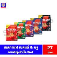 ราคา เนสกาแฟ เบลนด์ แอนด์ บรู กาแฟปรุงสำเร็จ 3in1 ขนาด 329.4-459 กรัม **จำนวน 27 ซอง** (9000015868)