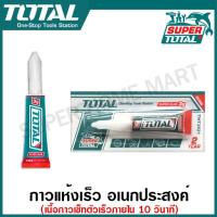 ราคา Total กาวแห้งเร็ว อเนกประสงค์ รุ่น THT3521 (บรรจุ 3 กรัม) เนื้อกาวแห้งเร็ว ภายใน 10 วินาที (Super Glue) กาวร้อน กาวช้าง (29266366330)