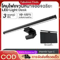ราคา Light Bar โคมไฟแบบแขวนหน้าจอโน็ตบุ๊ค โคมไฟตั้งโต๊ะคอมพิวเตอร์ USB Type-C Eye-Careไฟ LED（50cm） (50252868751)