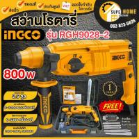 ราคา INGCO สว่านโรตารี่ 26 มิล รุ่น RGH9028-2 กำลังไฟฟ้า 800 วัตต์ สว่านกระแทก เปลี่ยนหัวได้ สว่านโรตารี่ สว่านโรตารี่ไฟฟ้า (16788331129)