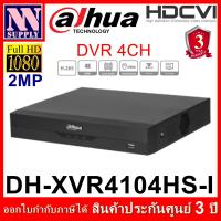 ราคา เครื่องบันทึกกล้องวงจรปิด Dahua 4CH รุ่น XVR4104HS-I *ไม่รวม HDD (7339691261)