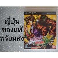 ราคา JOJO’S BIZARRE ADVENTURE ALL STAR BATTLE ญี่ปุ่น มือสอง PS3 PLAYSTATION 3 JOJO JOJOS BRIZARD STARS โจโจ้ ล่าข้ามศตวรรษ (10021535744)