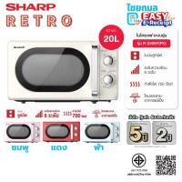 ราคา SHARP Microwave ไมโครเวฟ สไตล์ RETRO สวยเก๋ หลากสี รุ่น R-220EF ขนาด 20 ลิตร (45402097613)