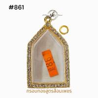 ราคา #861 ตลับทองสูตร(ขุนแผน) ล้อมเพชรczเต็มใบ งานทองสูตรแกะลายข้าง สวยงาม คงทน ใส่พระพิมพ์ขุนแผนทั่วไป และขนาดใกล้เคียง (24337541273)