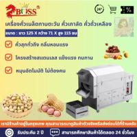 ราคา เครื่องคั่วเมล็ดทานตะวัน คั่วเกาลัด คั่วถั่วเหลือง ถั่วลิสง เมล็ดมะม่วงหิมพานต์ (43578037964)
