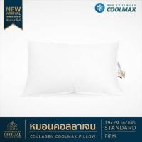 ราคา หมอนหนุนคอลลาเจน คูลแมกซ์ รุ่น Standard Firm 19x29 นิ้ว หมอนโรงแรม 6 ดาว Luxury สำหรับคนชอบนอนหมอนสูง (4731611704)