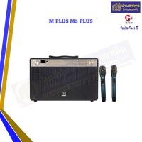ราคา M PLUS M 5 PLUS Bluetooth Speaker เสียงดี (22687533537)