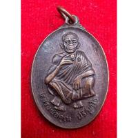 ราคา เหรียญหลวงพ่อคูณ ปริสุทโท วัดบ้านไร่ ด่านขุนทด ที่ระลึกวันเกิดหลวงพ่อคูณ 2536 อายุ 71 ปี (27307176558)