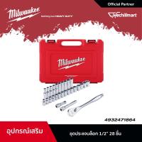 ราคา Milwaukee ชุดประแจบล็อก 1/2" 28 ชิ้น (4932471864) (21873940220)