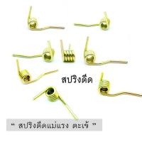 ราคา สปริงดีดแม่แรงตะเข้ 2.76 #สปริงดีดแม่แรง #แม่แรงตะเข้ (23886479111)