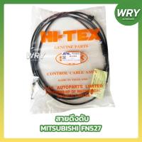 ราคา สายดึงดับ MITSUBISHI FUSO FN527 ฟูโซ่ มิตซูบิชิ HITEX (41608554004)