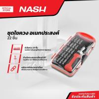 ราคา NASH ชุดไขควงอเนกประสงค์ 22 ชิ้น |ZWF| (15898420990)