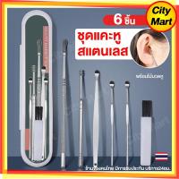 ราคา ที่แคะหู พร้อมส่ง ที่แคะขี้หู ไม้แคะหู ชุดทำความสะอาดหู Ear Cleaning Stick ที่แคะหู ปั่นขี้หู (6773387519)