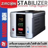ราคา ZIRCON Stabilizer รุ่น HDR : 3000VA/2400W เครื่องควบคุมแรงดันไฟฟ้า ประกัน 2 ปี(ไม่สำรองไฟเมื่อไฟดับ) (46152716650)
