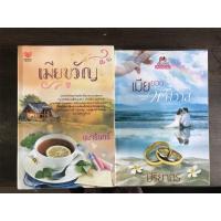 ราคา ขายคู่ลดราคา เมียขวัญ อุมารินทร์ เมียยอดพิศาส ปริยากร (9638717555)