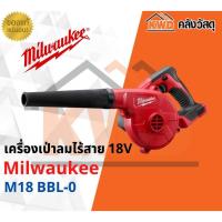 ราคา เครื่องเป่าลมไร้สาย 18V Milwaukee รุ่น M18 BBL-0 (เฉพาะตัวเครื่อง) (10473005874)