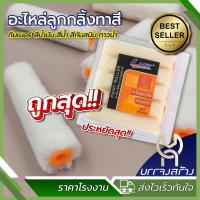 ราคา (LAMY ยกกล่อง 10 ชิ้น) อะไหล่ลูกกลิ้งเคมี อะไหล่ลูกกลิ้งทาสี อะไหล่ลูกกลิ้งสีน้ำมัน ลามี่ 4 นิ้ว (29402990768)