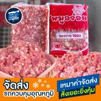 ราคา หมูบด ตราหมูอร่อย 1000 กรัม หมูบดอนามัย หมูสับแช่แข็ง หมูสับ (29005126783)
