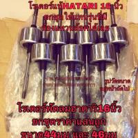 ราคา โรเตอร์พัดลมฮาตาริ hatari16นิ้ว อะไหล่พัดลมฮาตาริ (2277141622)