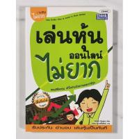 ราคา เล่นหุ้น​ ออนไลน์​ไม่ยาก​ มือ​2​ สภาพ​ดี​ (25927165913)