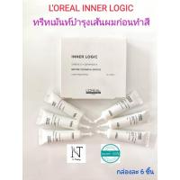 ราคา ลอรีอัล อินเนอร์ โลจิค แฮร์ ทรีทเมนท์ ปรับสภาพผม ก่อนทำเคมี ดัด ยืด ปริมาณสุทธิ 6x12 มล./Loreal Inner Logic Pack 6 pcs. (18078842583)