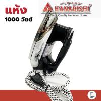 ราคา HANABISHI เตารีดแห้ง รุ่น PN-2003 1000 วัตต์ สีดำ เตารีดหนัก เตารีด ปรับได้ 6 ระดับ เตารีดเหล็ก (20316822242)