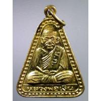 ราคา Antig FB 2369 เหรียญจอบใหญ่ปั๊ม หลวงพ่อเงิน วัดบางคลาน หลวงพ่อไป๋ วัดบึงตะโกน (19682992214)