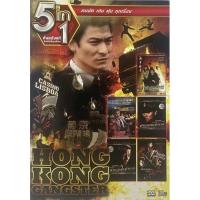 ราคา [DVD 5in1 ] Hong Kong Gangster (ดีวีดีฉบับพากย์ไทยเท่านั้น) (13945451199)