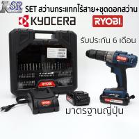 ราคา ชุดเซ็ท สว่าน กระแทก ไร้สาย แบตเตอรี่ลิเทียมไอออน 13mm CLI-1802K RYOBI เจ้าของเดียวกับ KYOCERA รับประกัน 6 เดือนเต็ม (13585598434)