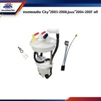 ราคา (แท้%) กรองเบนซิน HONDA JAZZ 2004-2007,CITY 2003-2008 (22753279856)