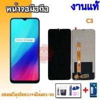 ราคา หน้าจอ C3 หน้าจอRealme6i LCD RealmeC3/Realme6i งานแท้ หน้าจอ+ทัช หน้าจอมือถือ (8849192846)