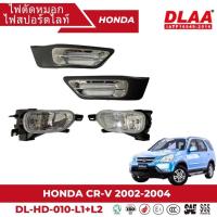 ราคา ไฟตัดหมอก สปอร์ตไลท์ HONDA สำหรับรถรุ่น CR-V 2002-2004 (DL-HD-010-L1+L2) (21783490524)