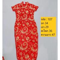 ราคา กี่เพ้าล็อต3 กี่เพ้ามือสองสวยๆ กี่เพ้าเด็กราคาถูก (รหัส 101-123) (25609750904)