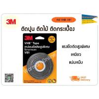 ราคา 3M เทปอะคิลิคโฟม 2 หน้าแรงยึดติดสูงพิเศษ VHB-V81 ใช้แทนน๊อต สกรู ติดปูนไม้ กระเบื้อง (3156098298)