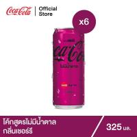 ราคา Coke Zero Sugar Cherry โค้ก น้ำอัดลม สูตรไม่มีน้ำตาล กลิ่นเชอร์รี 325 มล. 6 กระป๋อง (17425907630)