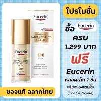 ราคา ฟิกเกอร์ Eucerin Hyaluron-Filler + Elasticity 3D Serum 30ml / Eucerin Hyaluron Radiance-Lift Filler (27707181578)