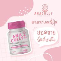 ราคา ส่งฟรี แท้‼️ Anacolly Collagen ⚡️คอลลาเจนเพียวอัดเม็ด สารสกัดจากปลาทะเลน้ำลึกเข้มข้น นำเข้าจากประเทศญี่ปุ่น (5960768971)