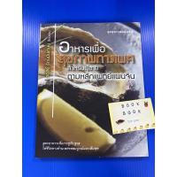 ราคา อาหารเพื่อสุขภาพทางเพศ สำหรับผู้ชาย ตามหลักแพทย์แผนจีน ชุดสุขภาพแผนจีน หนังสือมือสอง (12788557563)