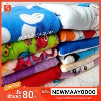 ราคา ผ้าห่มสำลีเนื้อนุ่ม ผืนใหญ่ ลายเยอะมาก เกรดAเนื้อหนานุ่ม มีปลายทาง(อ่านรายละเอีดก่อนสั่งซื้อ) (10028189110)