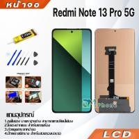 ราคา หน้าจอ xiaomi Redmi Note 13 Pro 5G อะไหล่จอ จอชุด พร้อมทัชสกรีน จอ + ทัช เสียวหมี่ Lcd Redmi Note13Pro(5G) (42253186705)