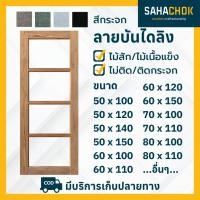 ราคา หน้าต่างไม้สักและไม้เนื้อแข็ง ลายบันไดลิง บานยาว (19441460246)