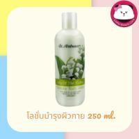 ราคา ST.ANDREWS SCENT OF FLORAL BODY LOTION กลิ่น Lily Of The Valley ลิลลี่ ออฟ เดอะ แวลเลย์ ( bsc โลชั่น ) 250 ml. (3941827943)