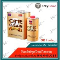 ราคา แลคเกอร์ 2K ชุดเล็ก สีพ่น ตราพัด เคลือบเงา วันเคลียร์ทูเคโกลด์ กันไซ One-Clear 4:1 (24908307395)