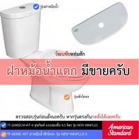 ราคา American Standard TF-4698C-WT ฝาหม้อน้ำชักโครก รุ่น NEW WINPLUS II กดบน (26036656413)