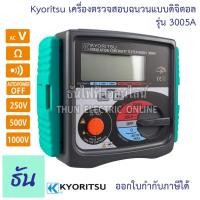 ราคา Kyoritsu เครื่องตรวจสอบฉนวนแบบดิจิตอล รุ่น 3005A Digital Insulation / Continuity Testers / Insulation Test Meter มิเตอร์ (12959440624)