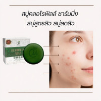 ราคา สบู่ชาร์มมิ่ง คลอโรฟิลล์ (43176177066)