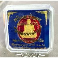 ราคา หลวงปู่คำบุ วัดกุดชมภู จ.อุบลราชธานี“เหรียญเจริญพรมงคลนาคราช” (27133827238)